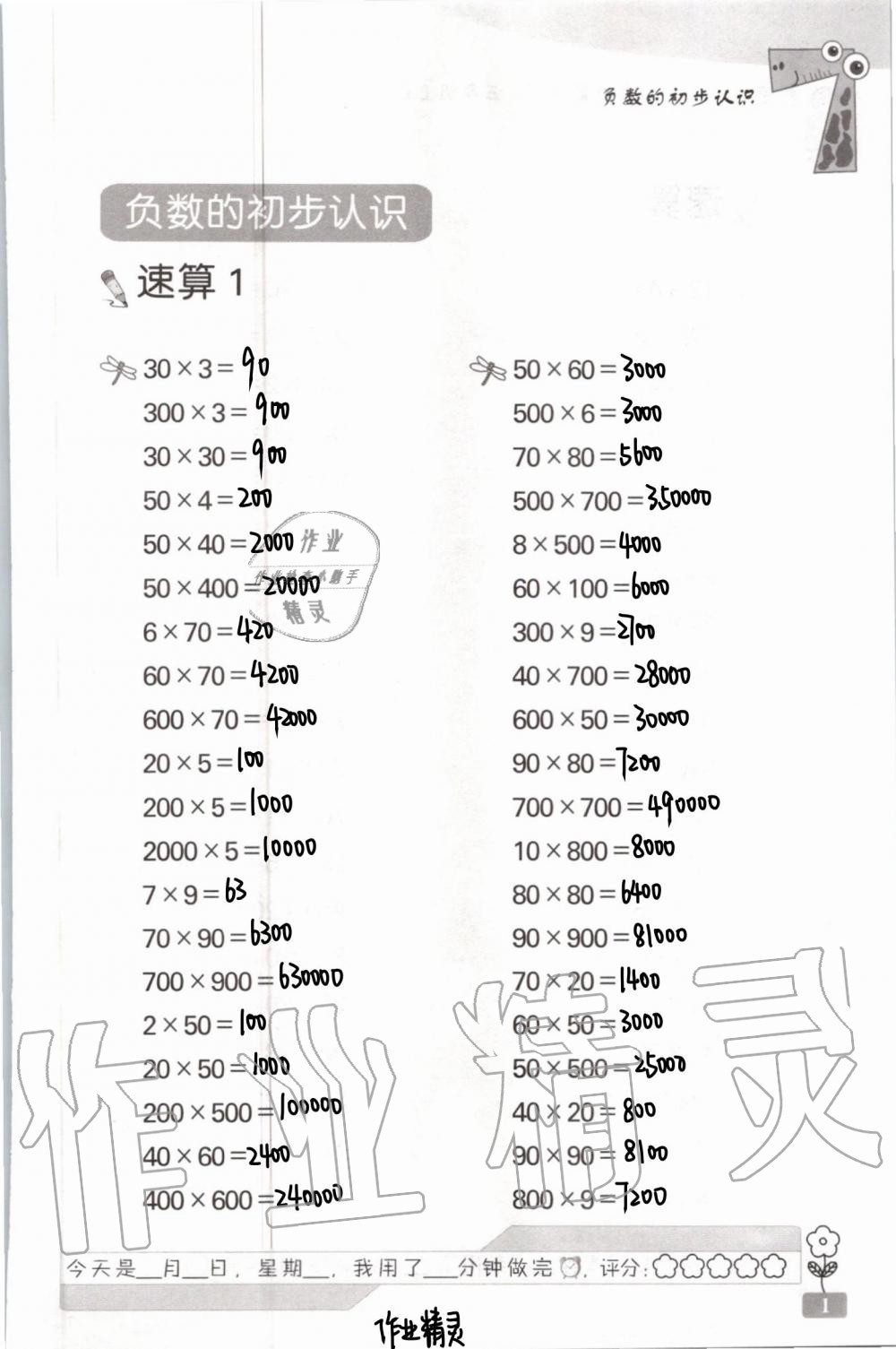 2021年速算天地数学口算心算五年级上册苏教版 参考答案第1页