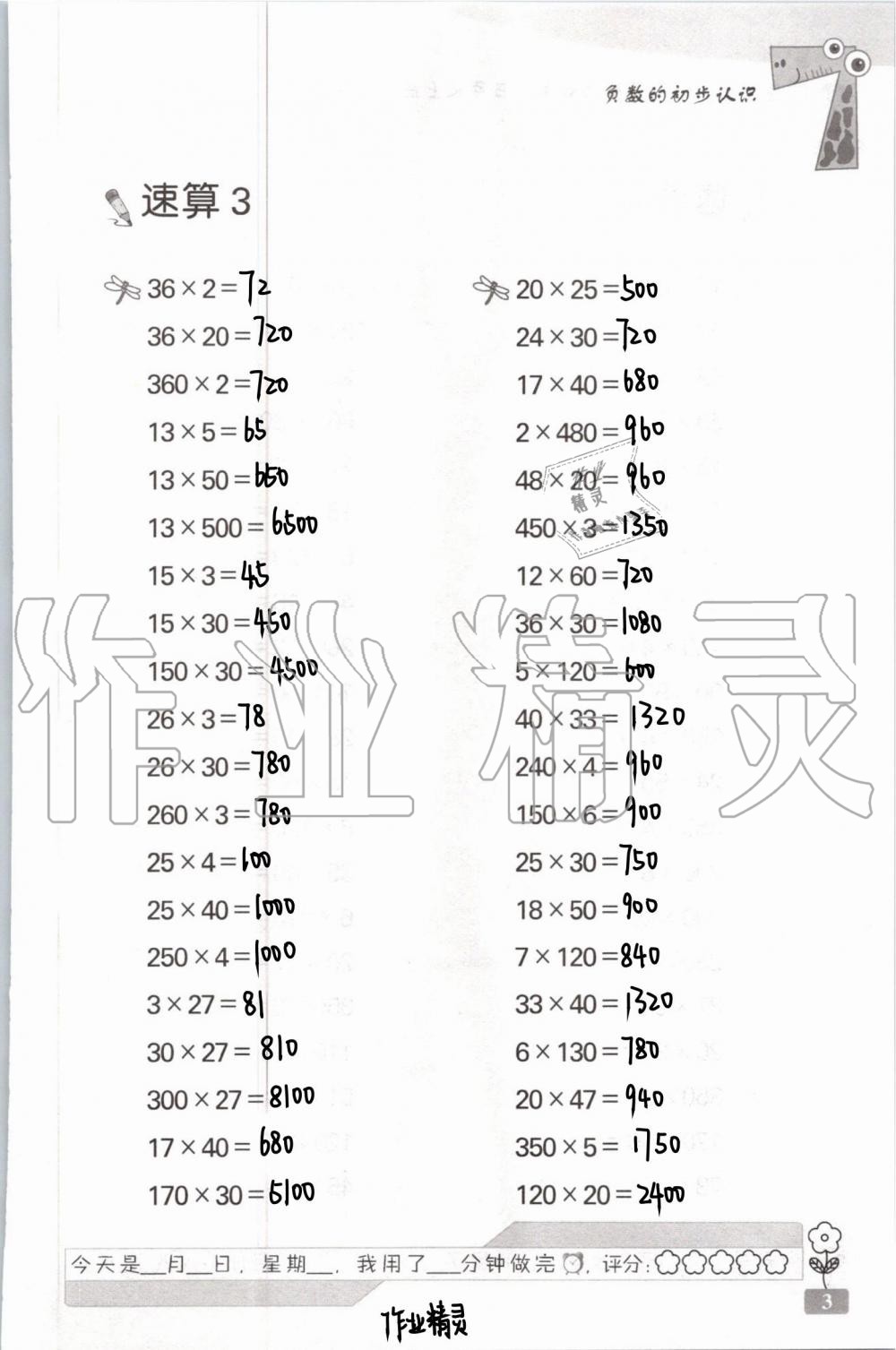 2021年速算天地?cái)?shù)學(xué)口算心算五年級(jí)上冊(cè)蘇教版 參考答案第3頁(yè)