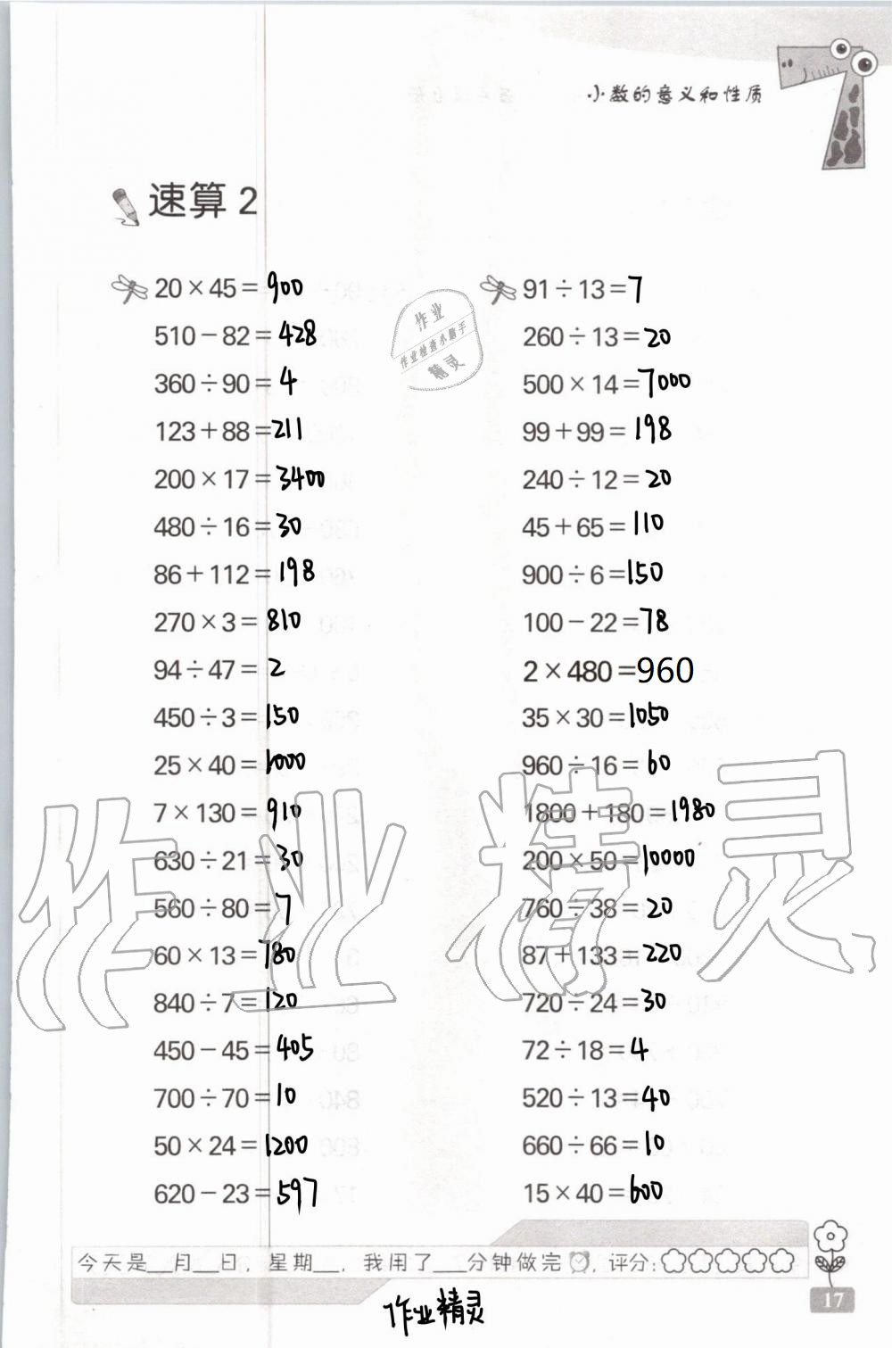 2021年速算天地数学口算心算五年级上册苏教版 参考答案第17页