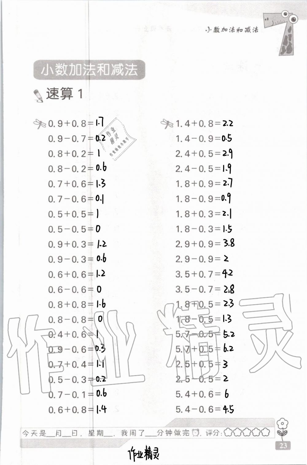 2021年速算天地数学口算心算五年级上册苏教版 参考答案第23页