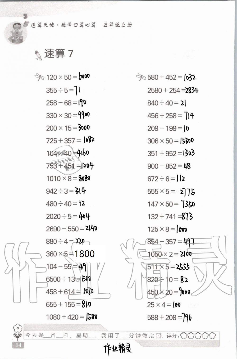 2021年速算天地數(shù)學口算心算五年級上冊蘇教版 參考答案第14頁