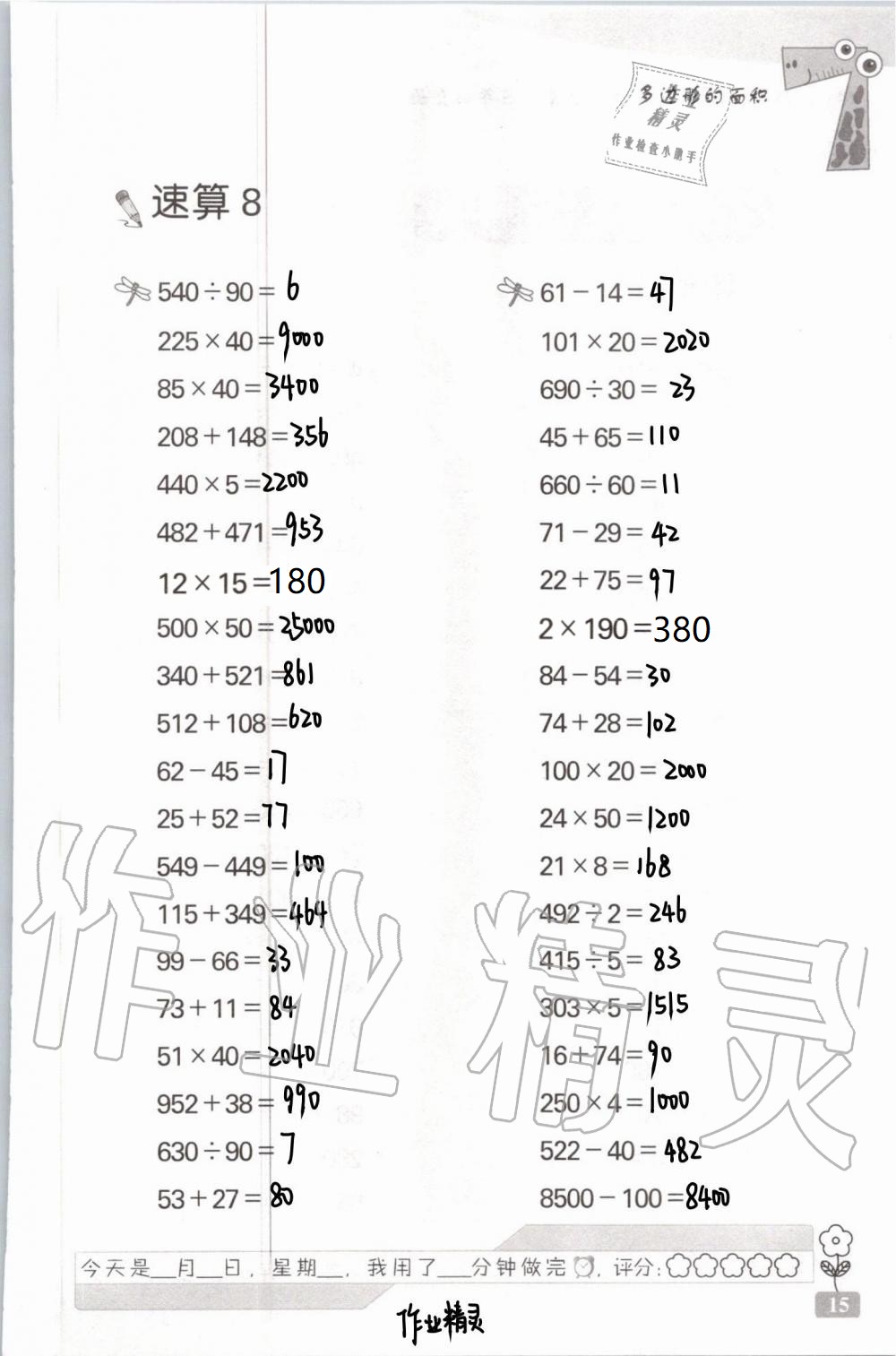 2021年速算天地?cái)?shù)學(xué)口算心算五年級(jí)上冊(cè)蘇教版 參考答案第15頁(yè)