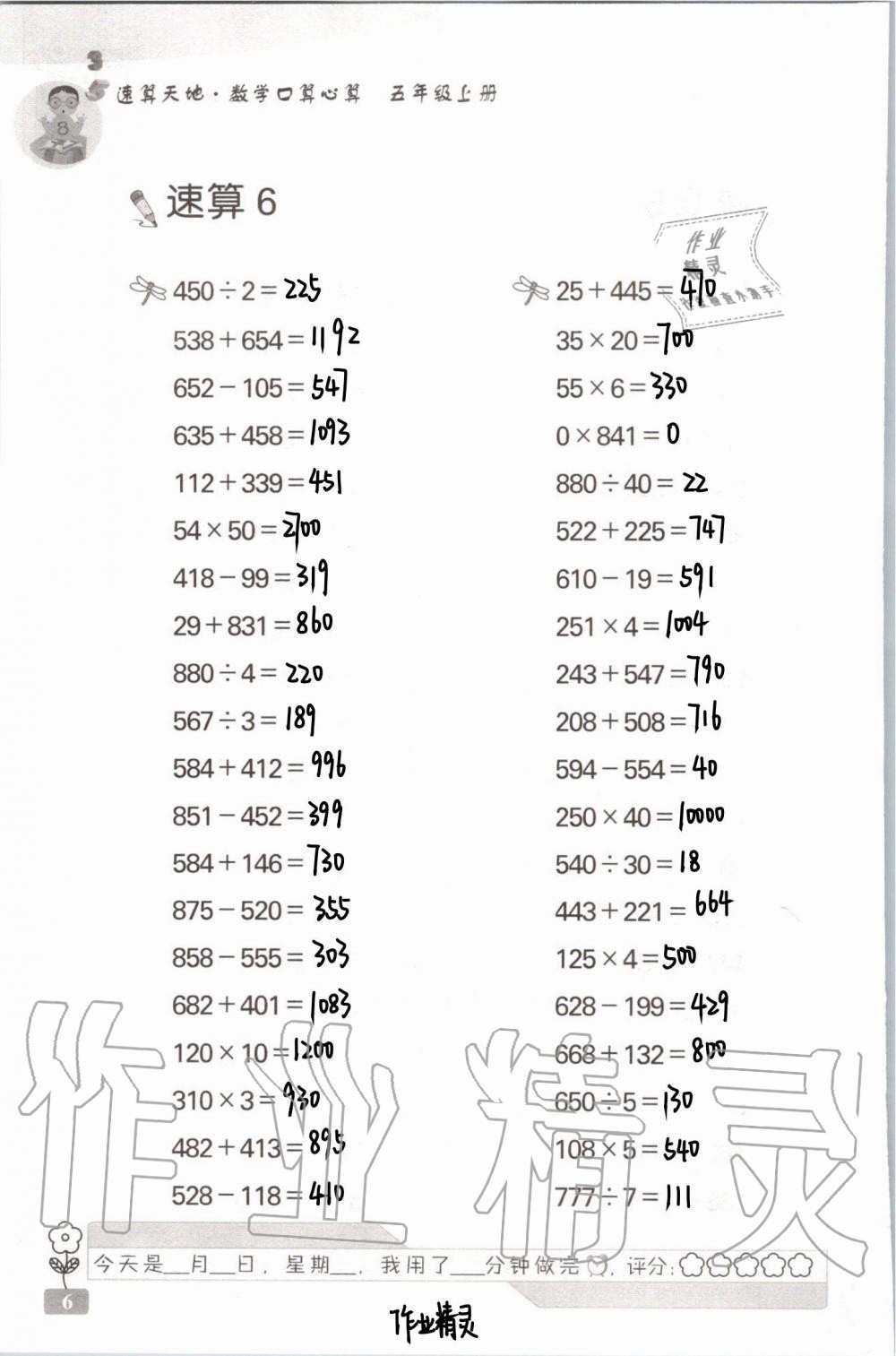 2021年速算天地?cái)?shù)學(xué)口算心算五年級(jí)上冊(cè)蘇教版 參考答案第6頁(yè)