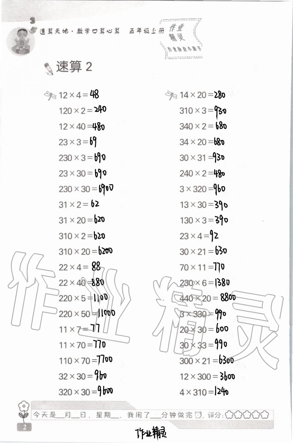 2021年速算天地数学口算心算五年级上册苏教版 参考答案第2页