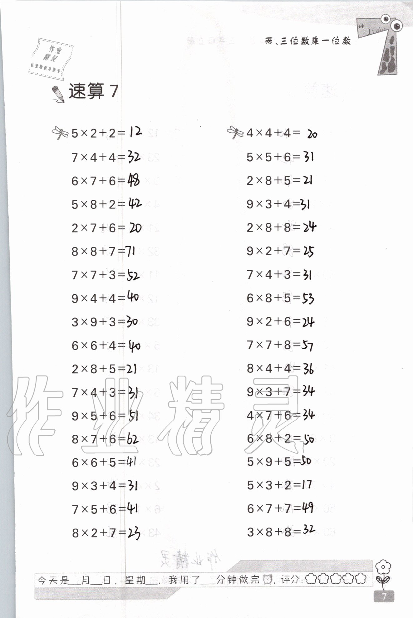 2021年速算天地数学口算心算三年级上册苏教版 参考答案第7页