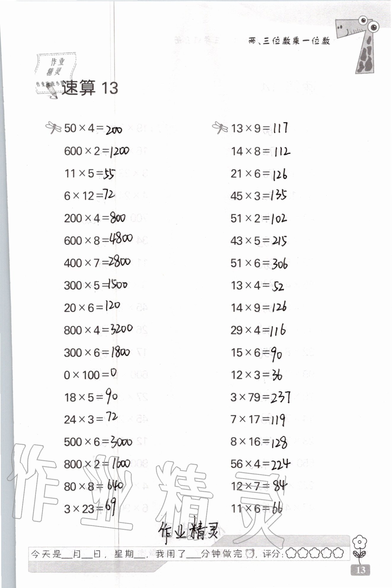 2021年速算天地数学口算心算三年级上册苏教版 参考答案第13页