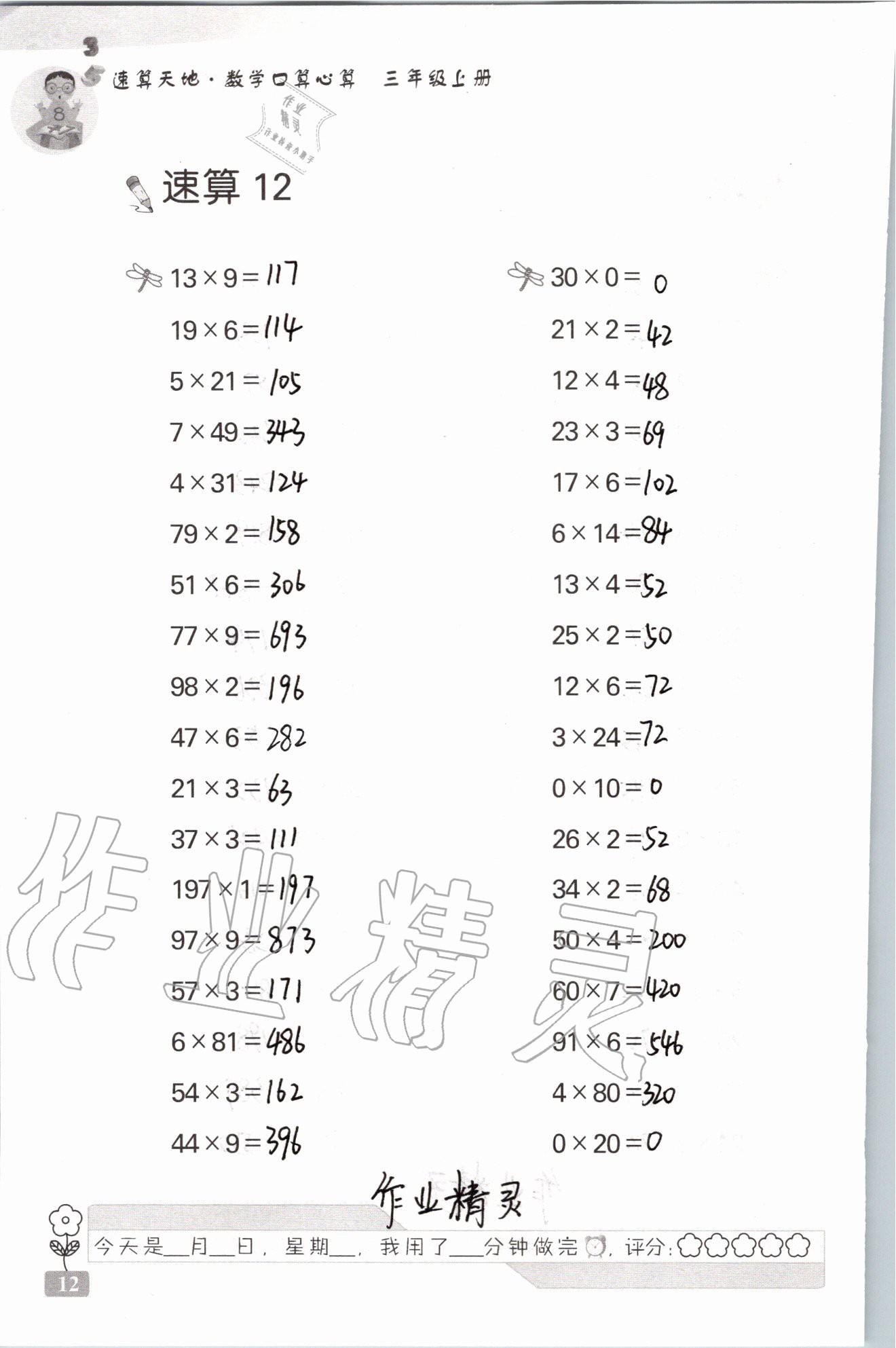 2021年速算天地数学口算心算三年级上册苏教版 参考答案第12页