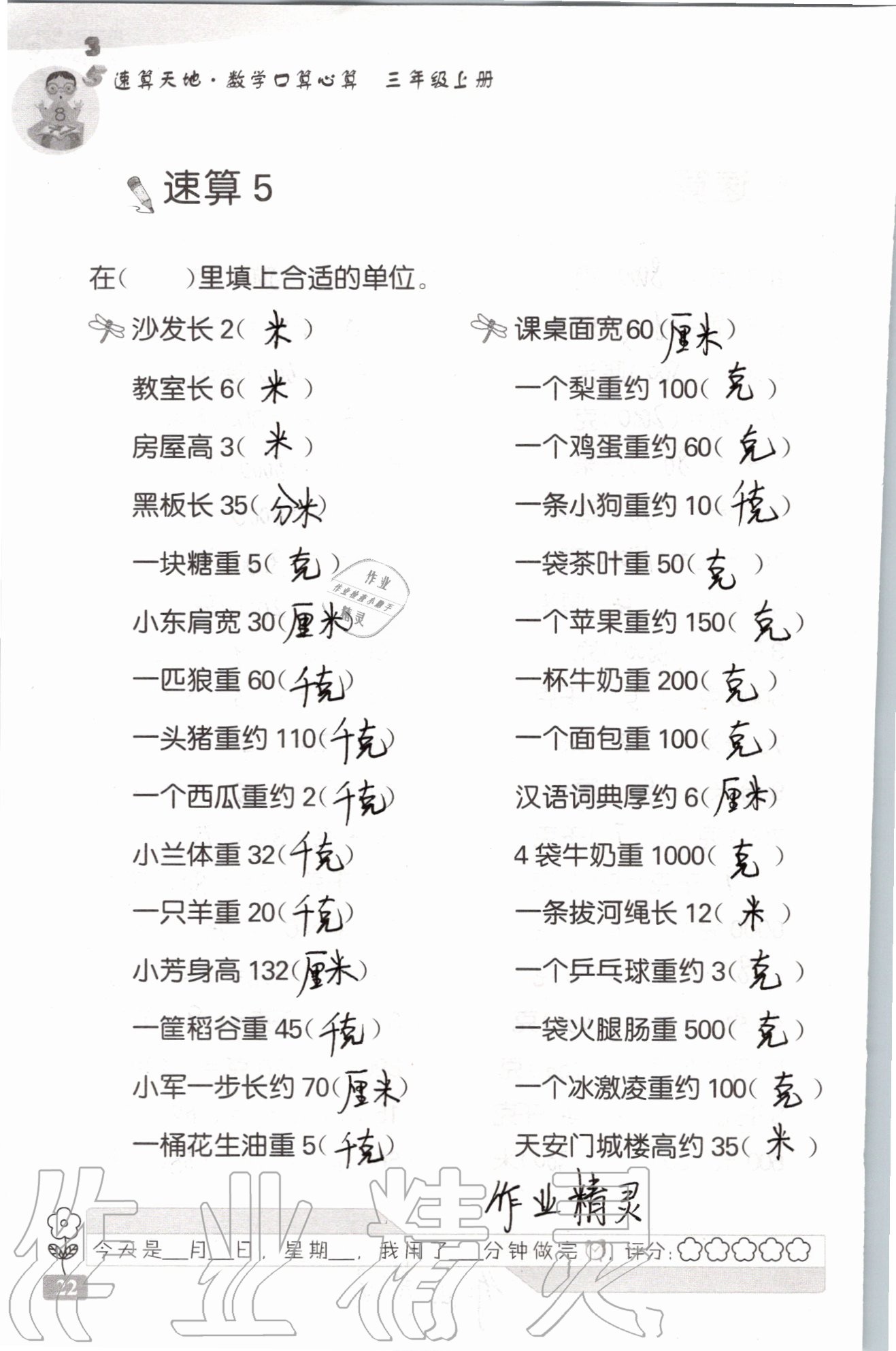 2021年速算天地数学口算心算三年级上册苏教版 参考答案第22页