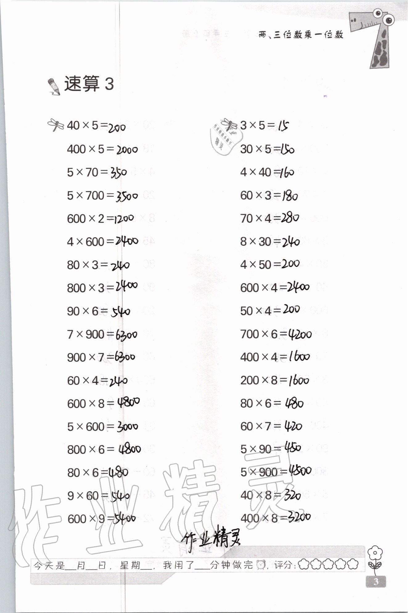 2021年速算天地数学口算心算三年级上册苏教版 参考答案第3页