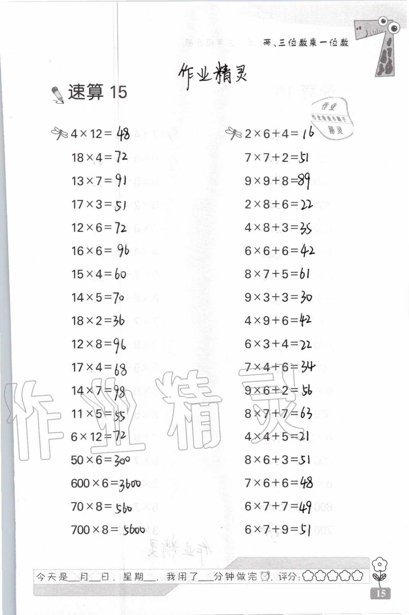 2021年速算天地数学口算心算三年级上册苏教版 参考答案第15页