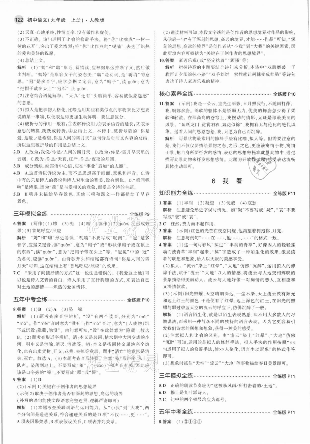 2021年5年中考3年模擬初中語文九年級上冊人教版 第4頁