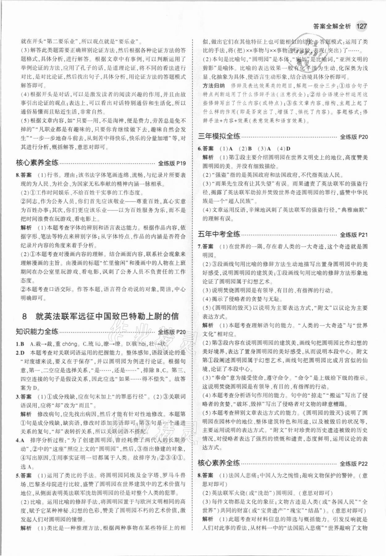 2021年5年中考3年模擬初中語(yǔ)文九年級(jí)上冊(cè)人教版 第9頁(yè)