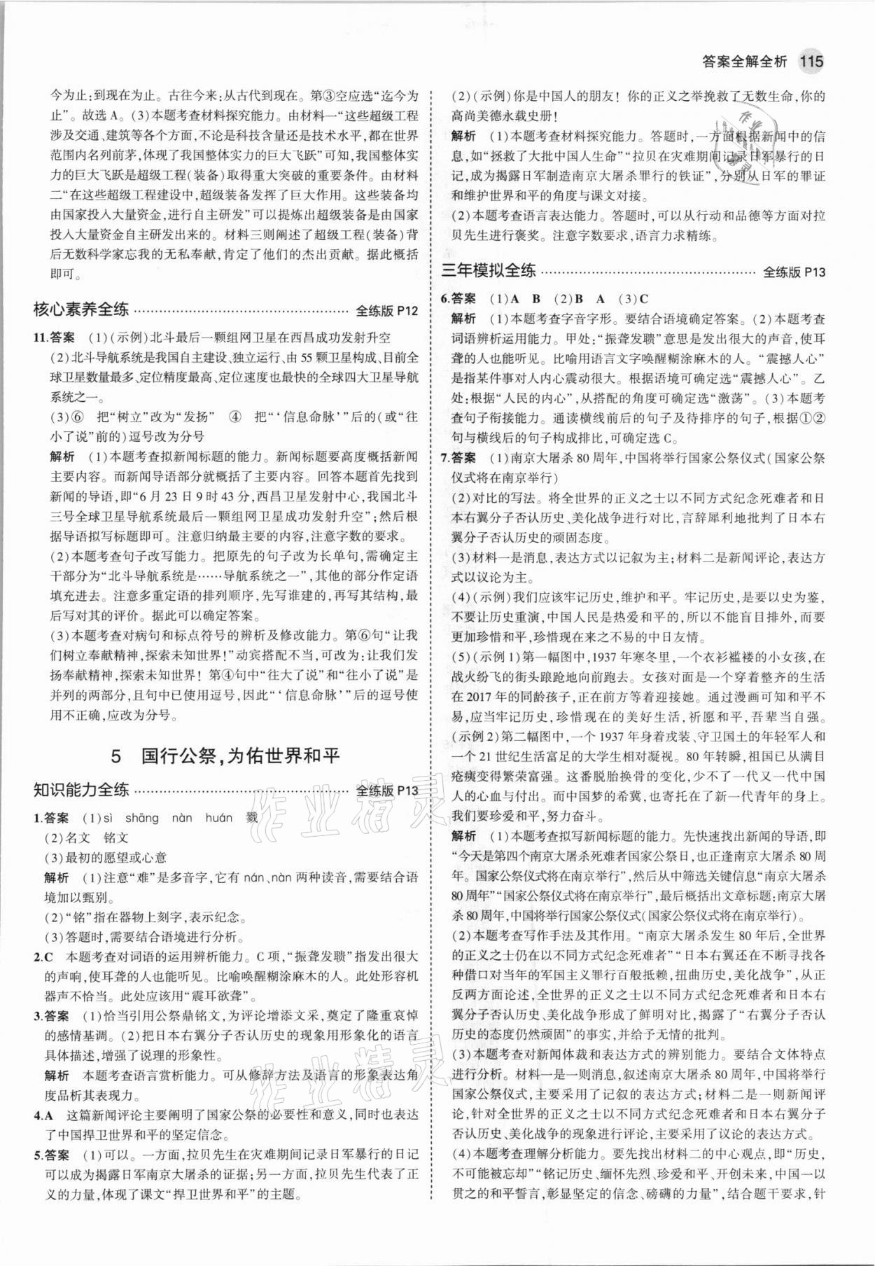 2021年5年中考3年模擬初中語(yǔ)文八年級(jí)上冊(cè)人教版 第5頁(yè)