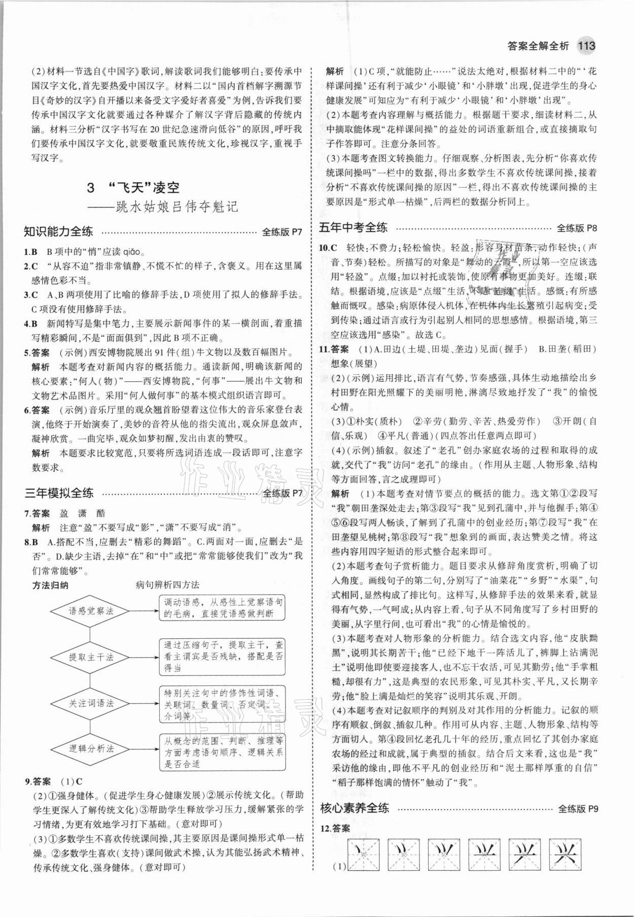 2021年5年中考3年模擬初中語(yǔ)文八年級(jí)上冊(cè)人教版 第3頁(yè)