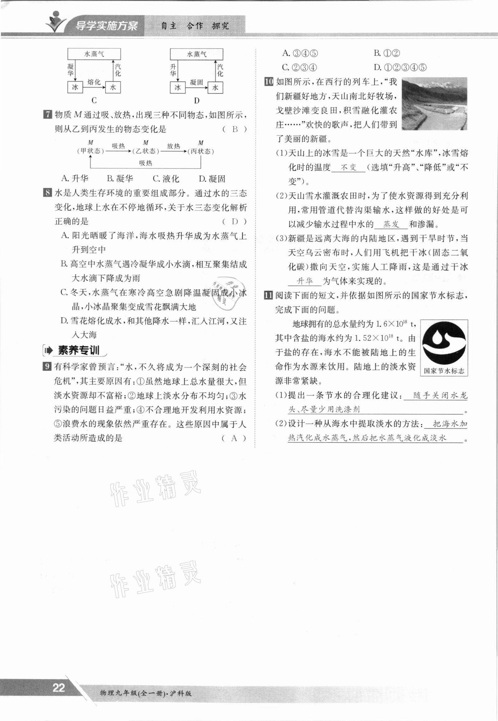 2021年金太阳导学案九年级物理全一册沪科版 参考答案第22页