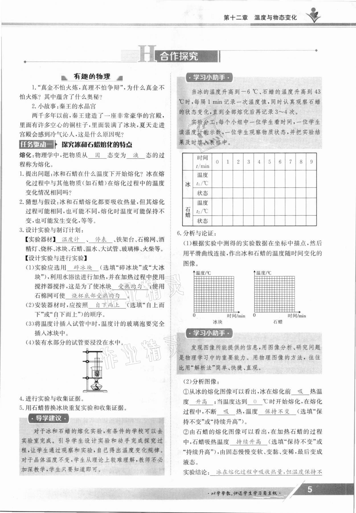 2021年金太阳导学案九年级物理全一册沪科版 参考答案第5页