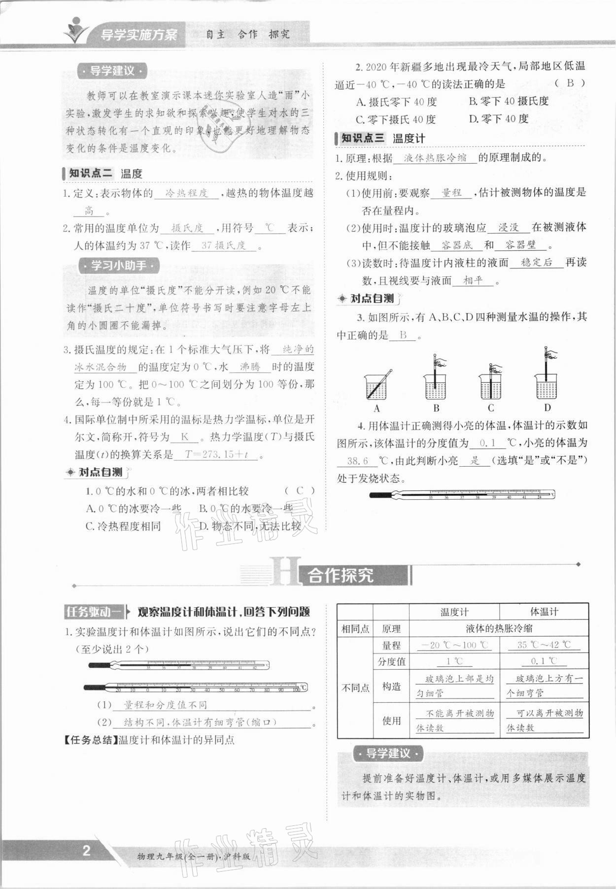 2021年金太阳导学案九年级物理全一册沪科版 参考答案第2页