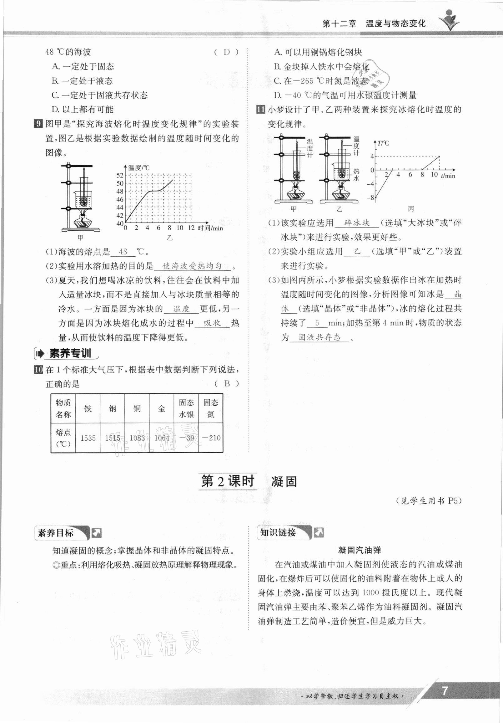 2021年金太阳导学案九年级物理全一册沪科版 参考答案第7页