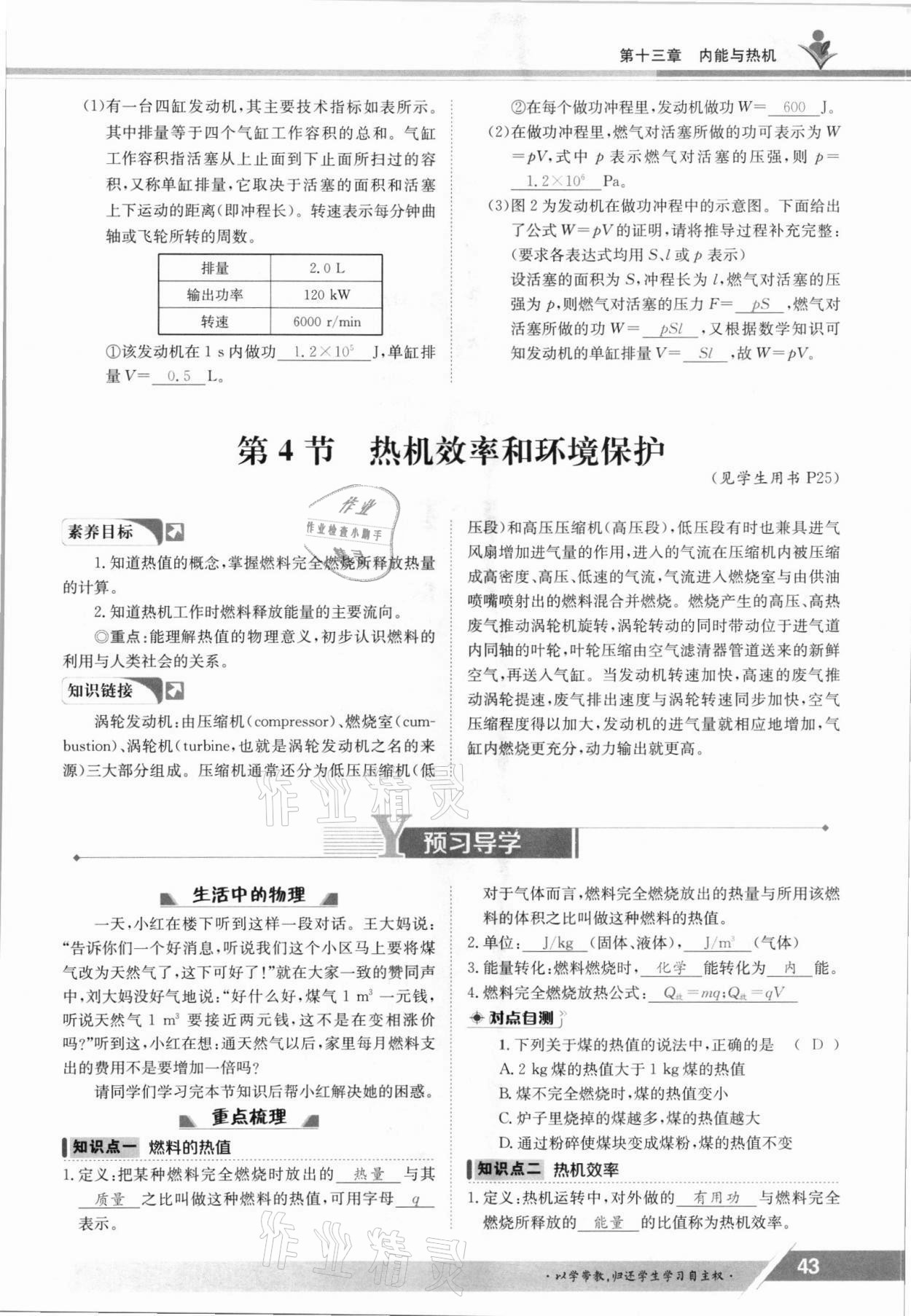 2021年金太阳导学案九年级物理全一册沪科版 参考答案第43页