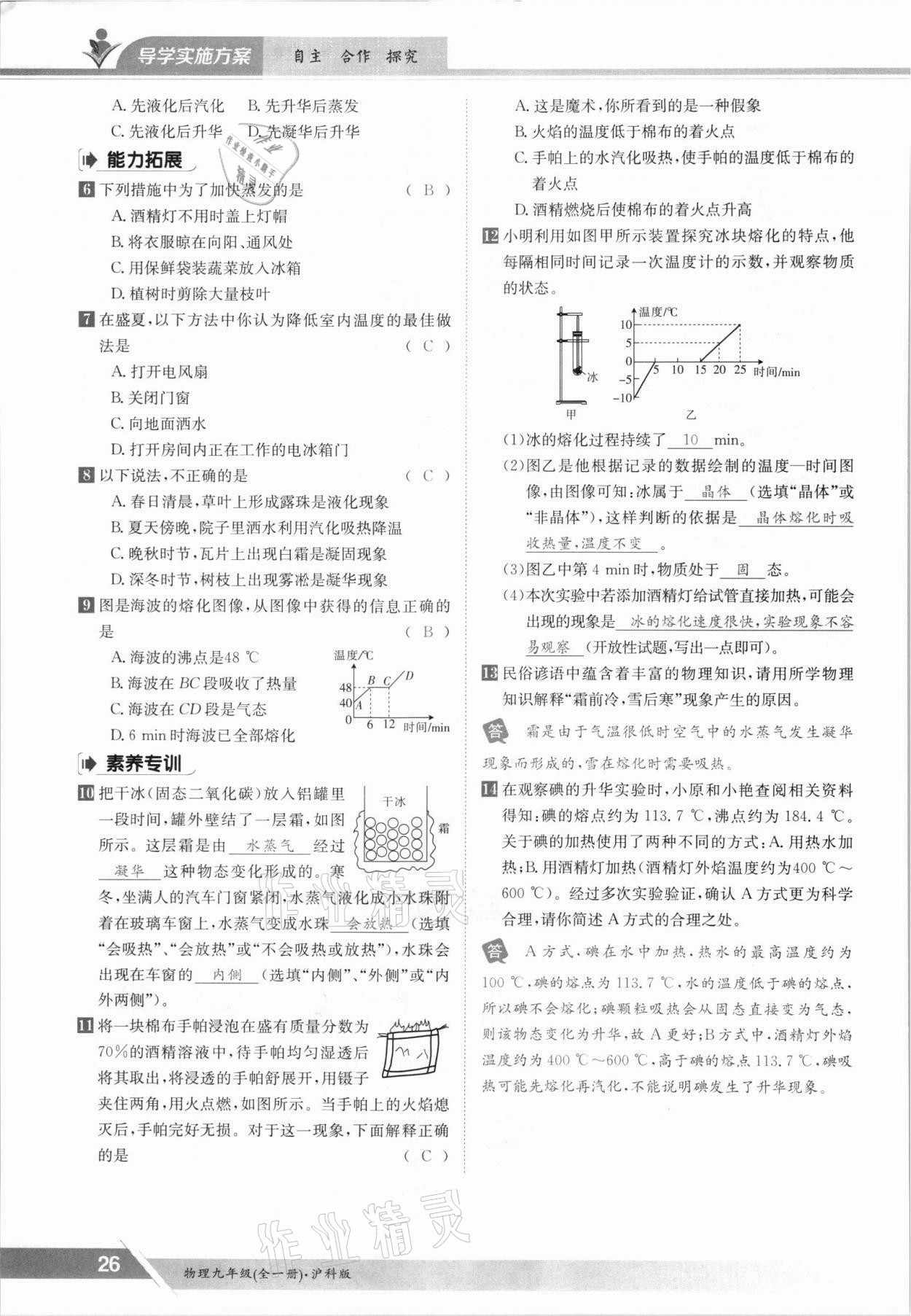 2021年金太阳导学案九年级物理全一册沪科版 参考答案第26页