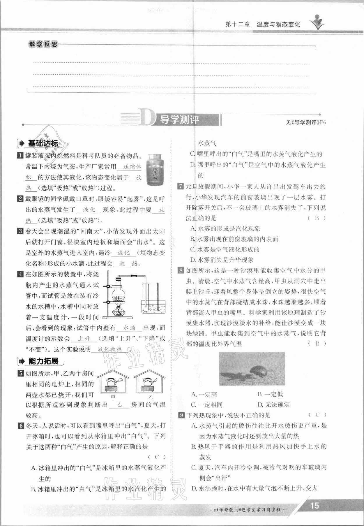 2021年金太阳导学案九年级物理全一册沪科版 参考答案第15页