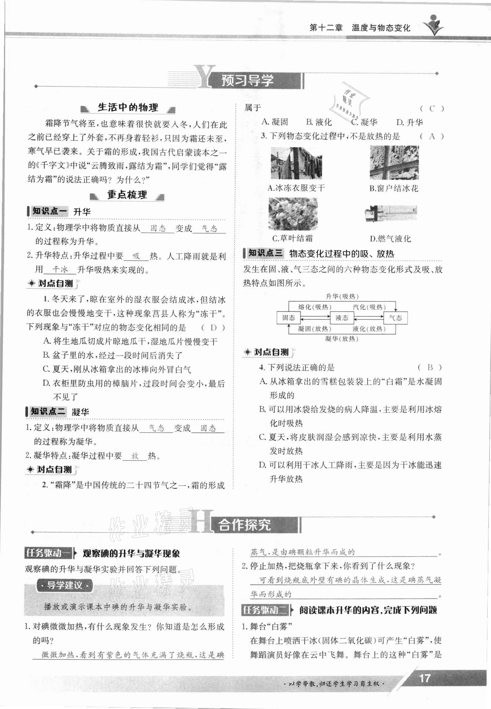 2021年金太陽導(dǎo)學(xué)案九年級物理全一冊滬科版 參考答案第17頁