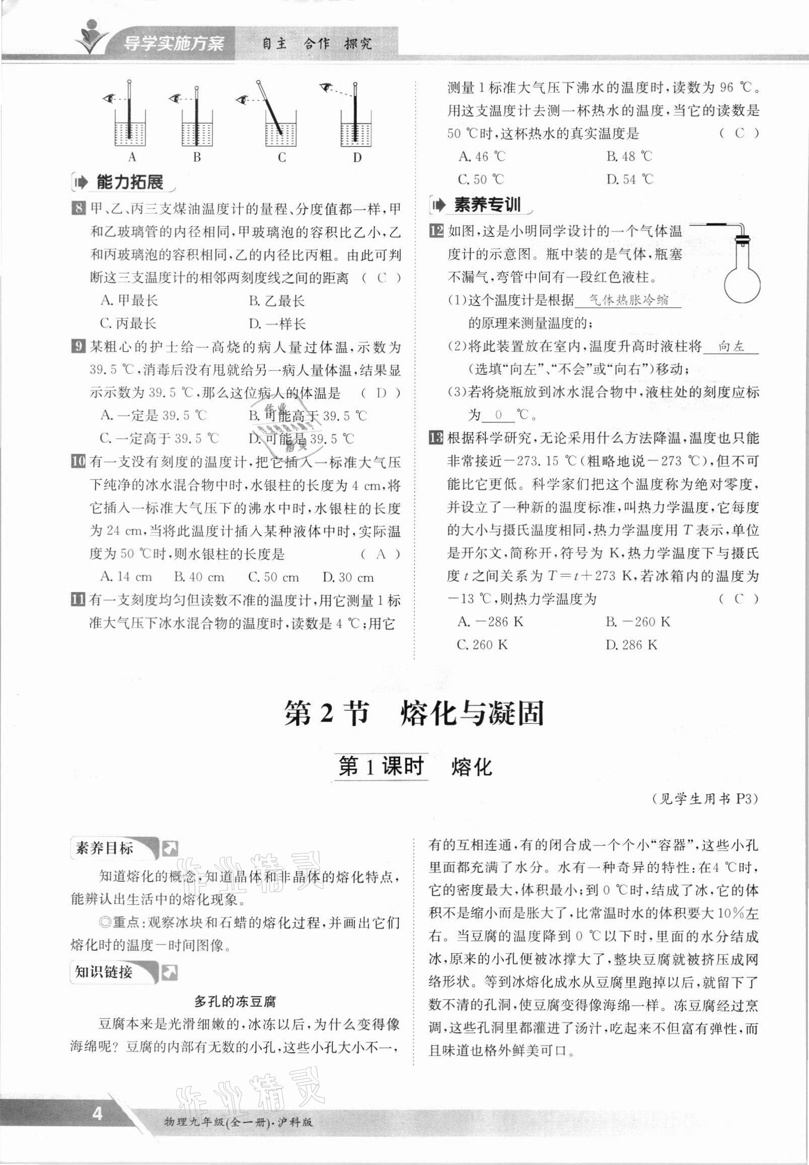 2021年金太阳导学案九年级物理全一册沪科版 参考答案第4页