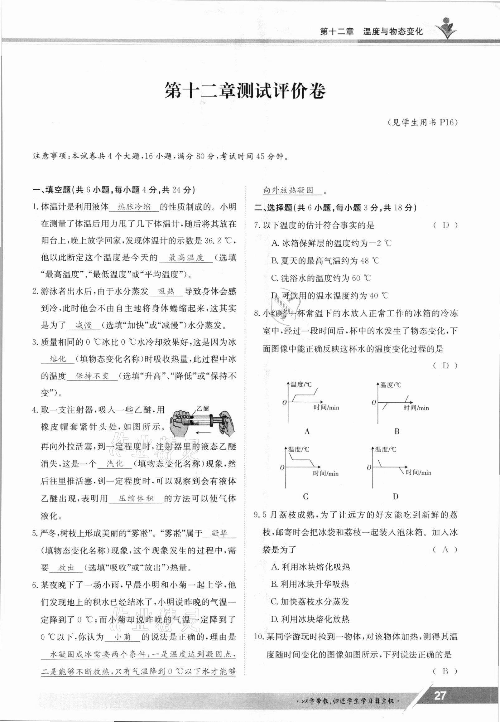 2021年金太陽(yáng)導(dǎo)學(xué)案九年級(jí)物理全一冊(cè)滬科版 參考答案第27頁(yè)