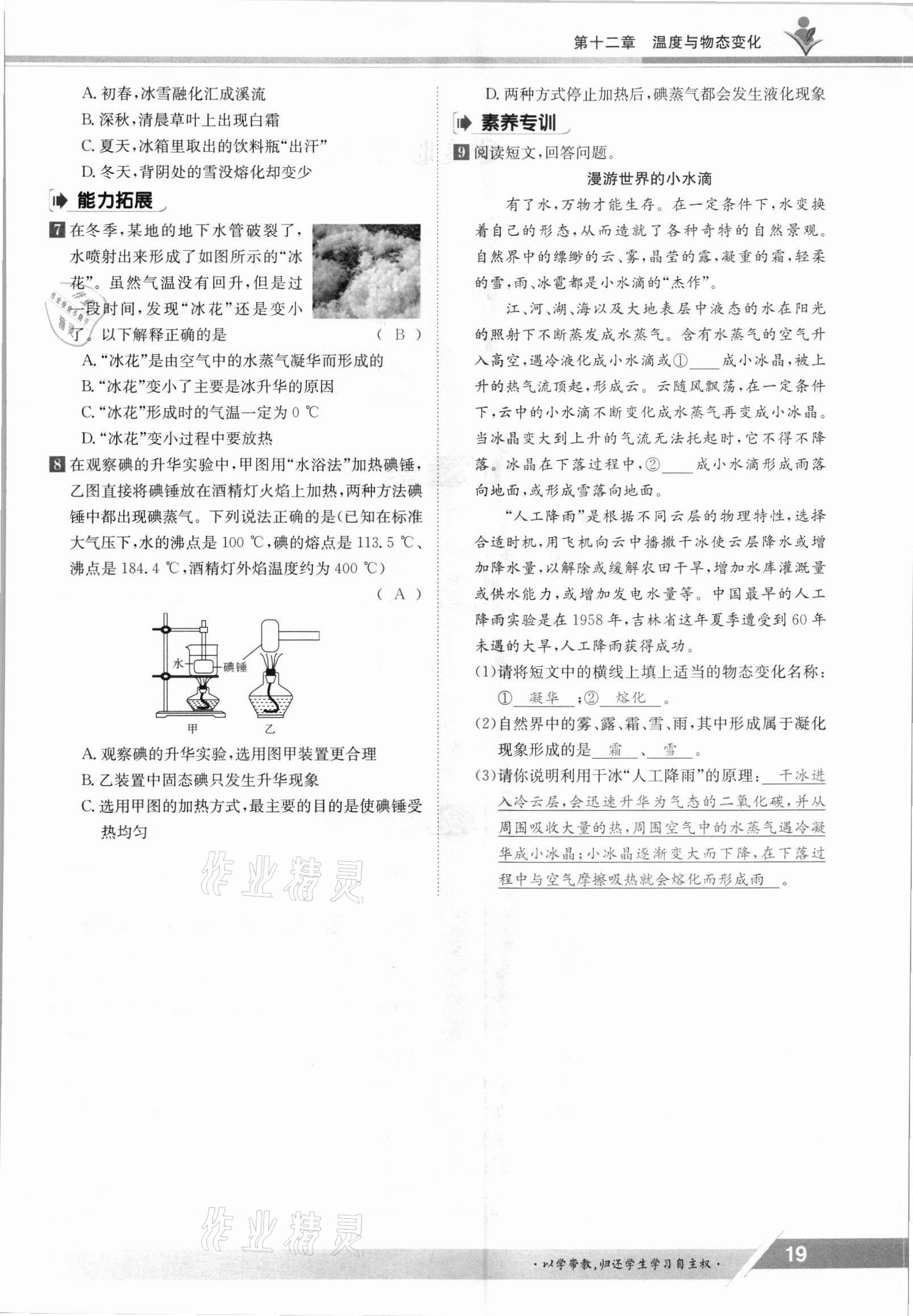 2021年金太陽(yáng)導(dǎo)學(xué)案九年級(jí)物理全一冊(cè)滬科版 參考答案第19頁(yè)