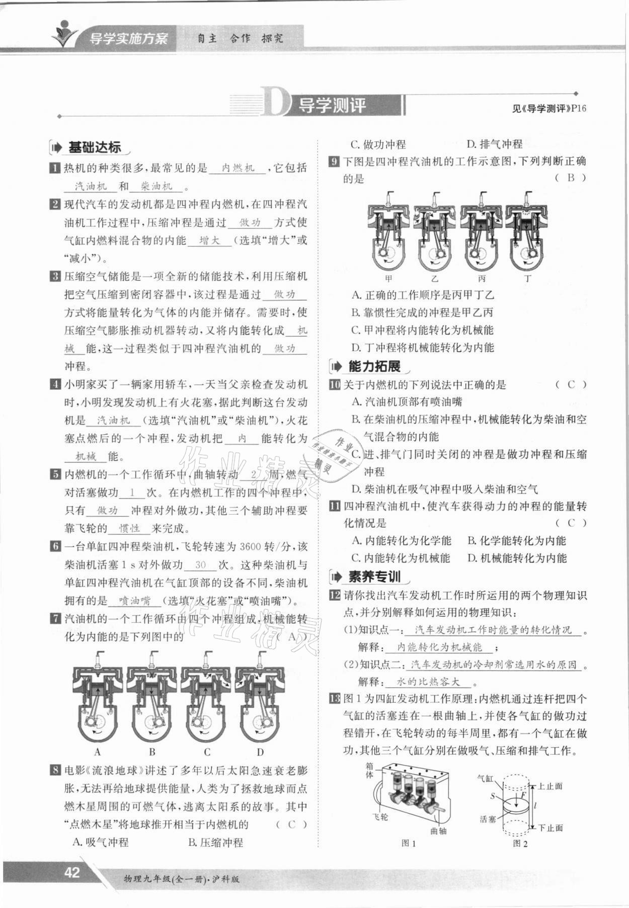 2021年金太陽導(dǎo)學(xué)案九年級物理全一冊滬科版 參考答案第42頁