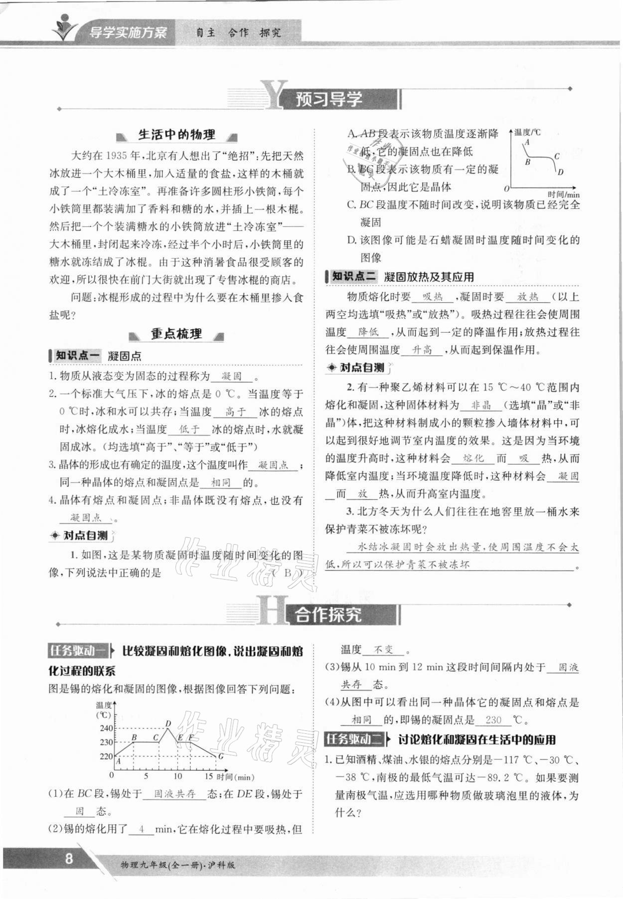 2021年金太阳导学案九年级物理全一册沪科版 参考答案第8页