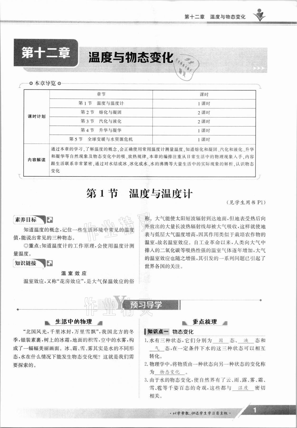 2021年金太阳导学案九年级物理全一册沪科版 参考答案第1页