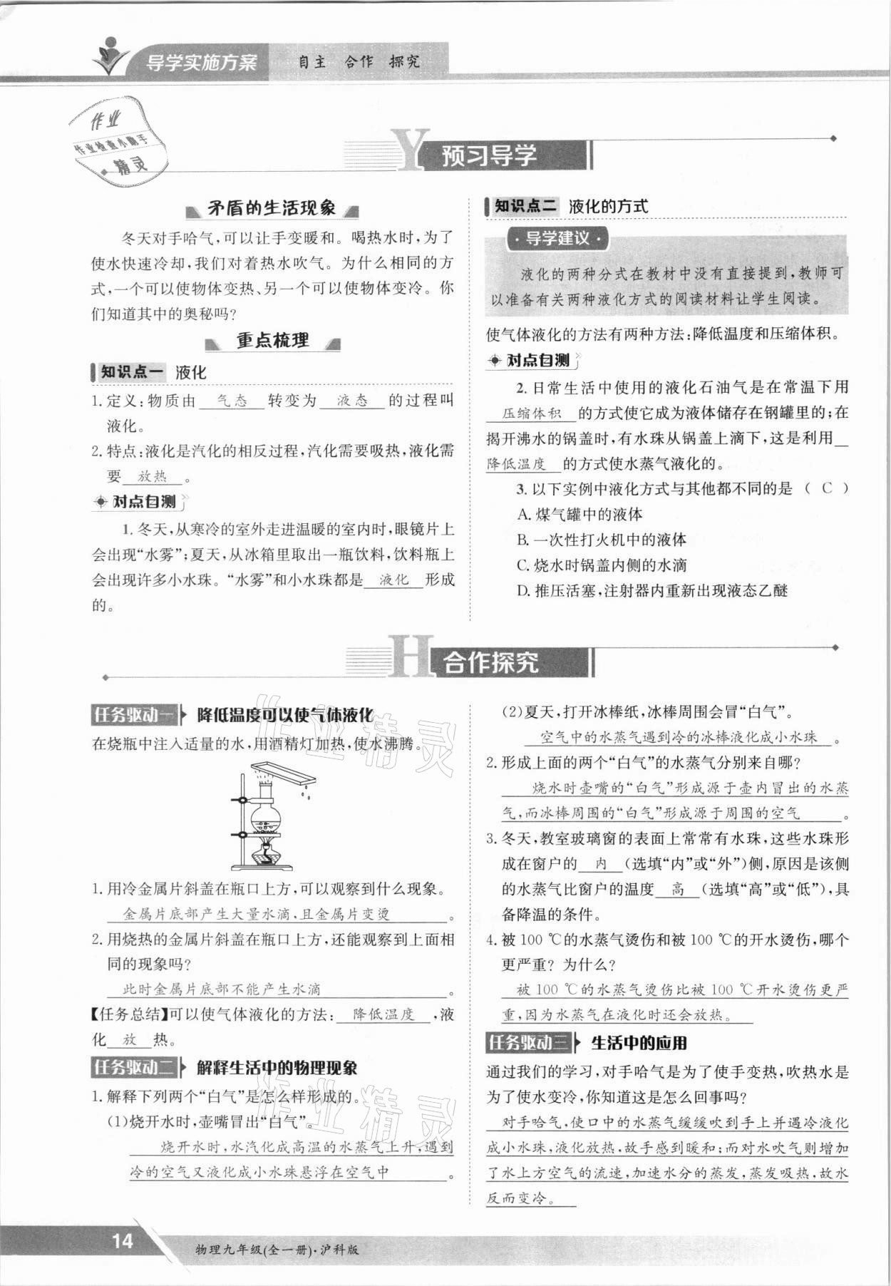 2021年金太陽導(dǎo)學(xué)案九年級物理全一冊滬科版 參考答案第14頁