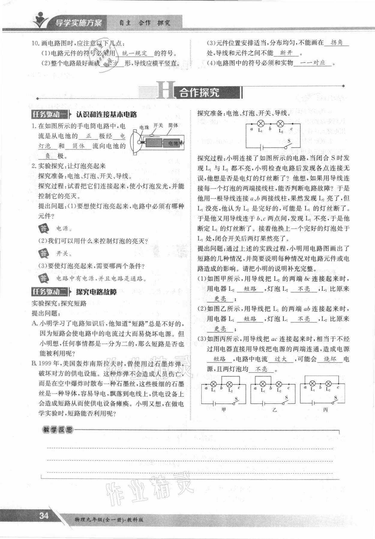 2021年金太陽導(dǎo)學(xué)案九年級物理全一冊教科版 參考答案第34頁