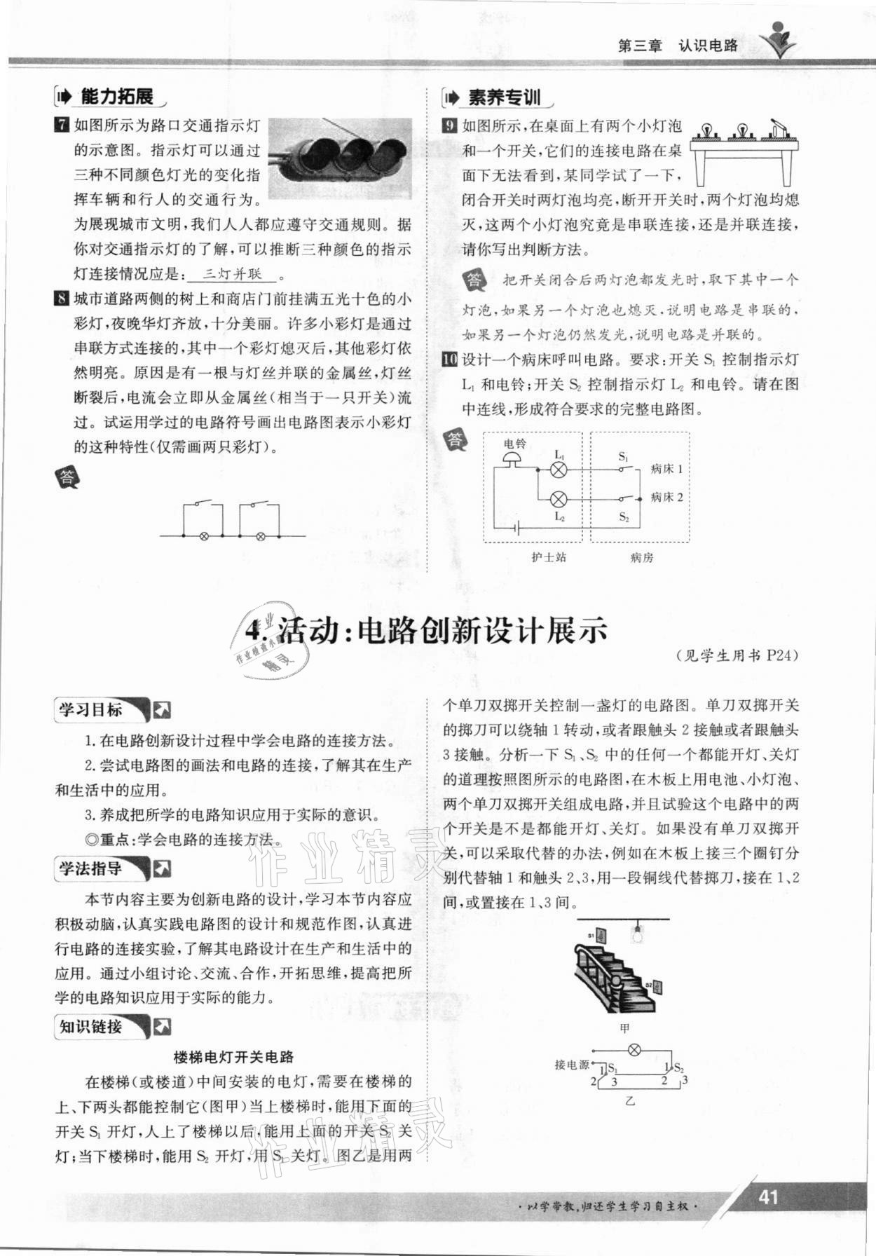 2021年金太陽導學案九年級物理全一冊教科版 參考答案第41頁