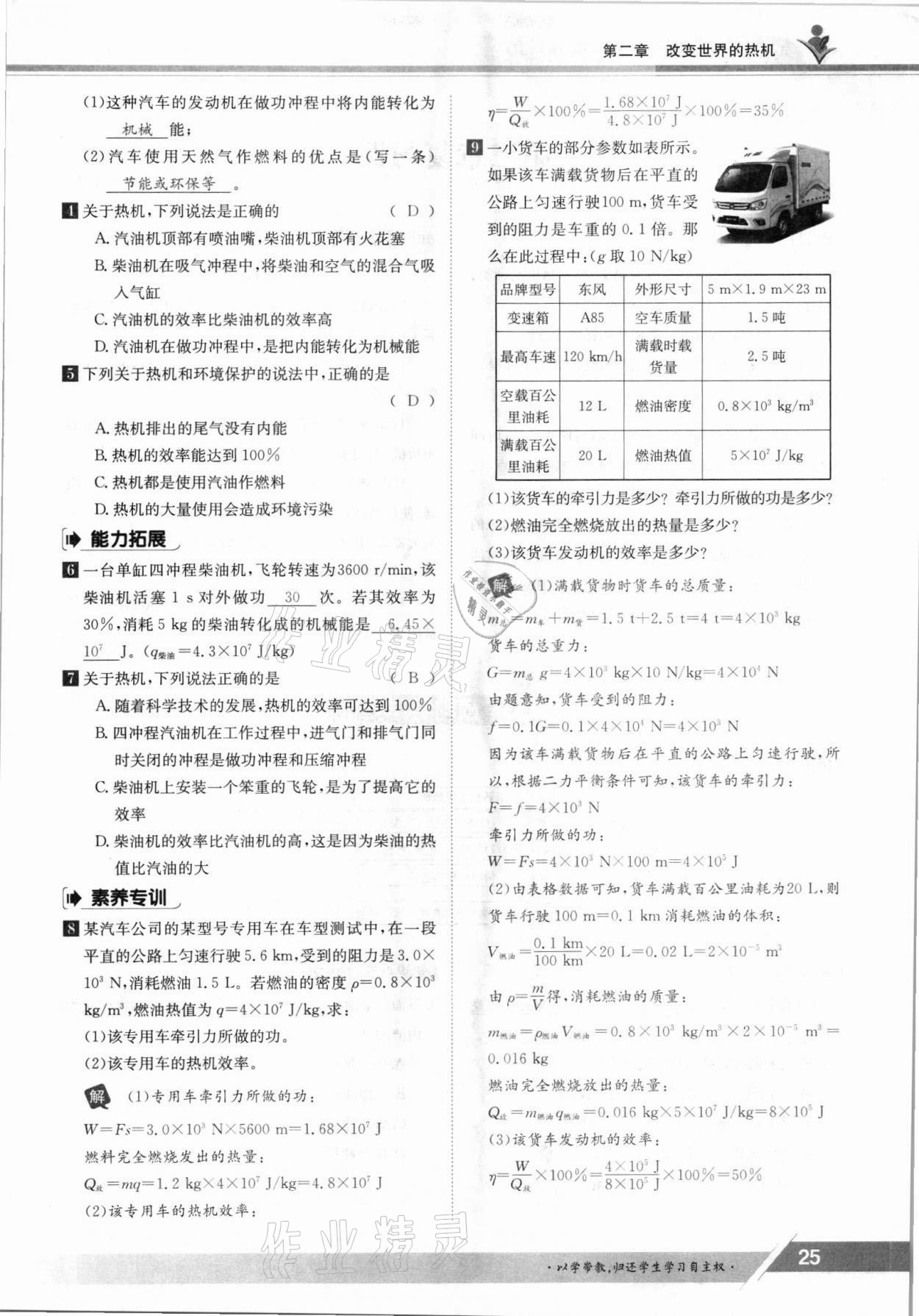 2021年金太陽導(dǎo)學(xué)案九年級(jí)物理全一冊(cè)教科版 參考答案第25頁