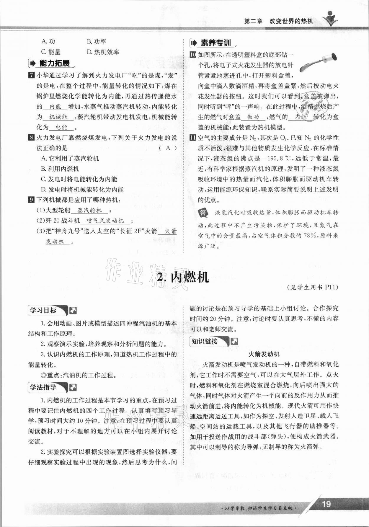 2021年金太陽導(dǎo)學(xué)案九年級物理全一冊教科版 參考答案第19頁