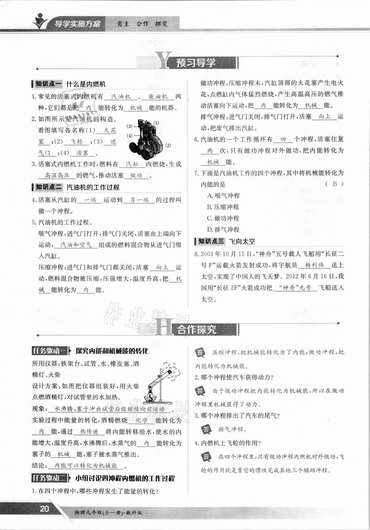 2021年金太陽導(dǎo)學(xué)案九年級物理全一冊教科版 參考答案第20頁