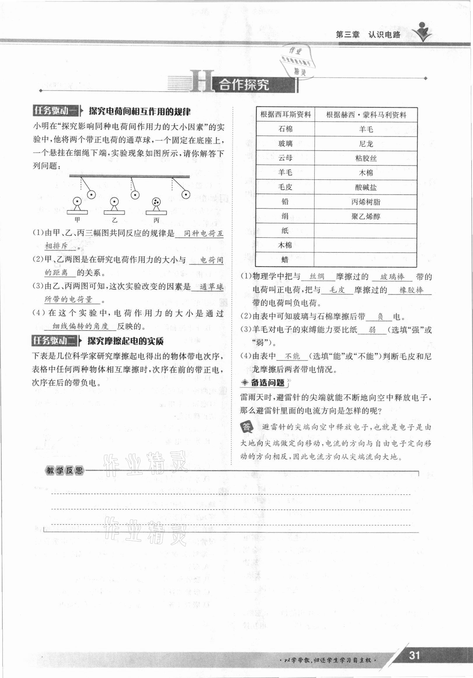 2021年金太陽(yáng)導(dǎo)學(xué)案九年級(jí)物理全一冊(cè)教科版 參考答案第31頁(yè)