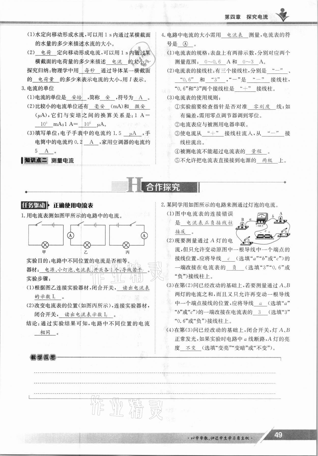 2021年金太陽(yáng)導(dǎo)學(xué)案九年級(jí)物理全一冊(cè)教科版 參考答案第49頁(yè)