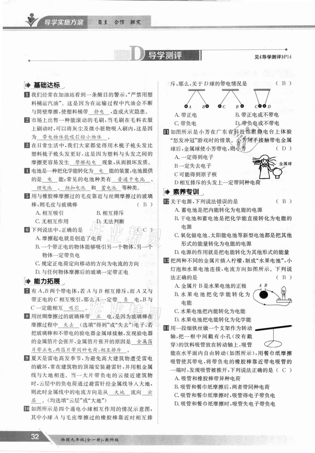 2021年金太陽導(dǎo)學(xué)案九年級物理全一冊教科版 參考答案第32頁