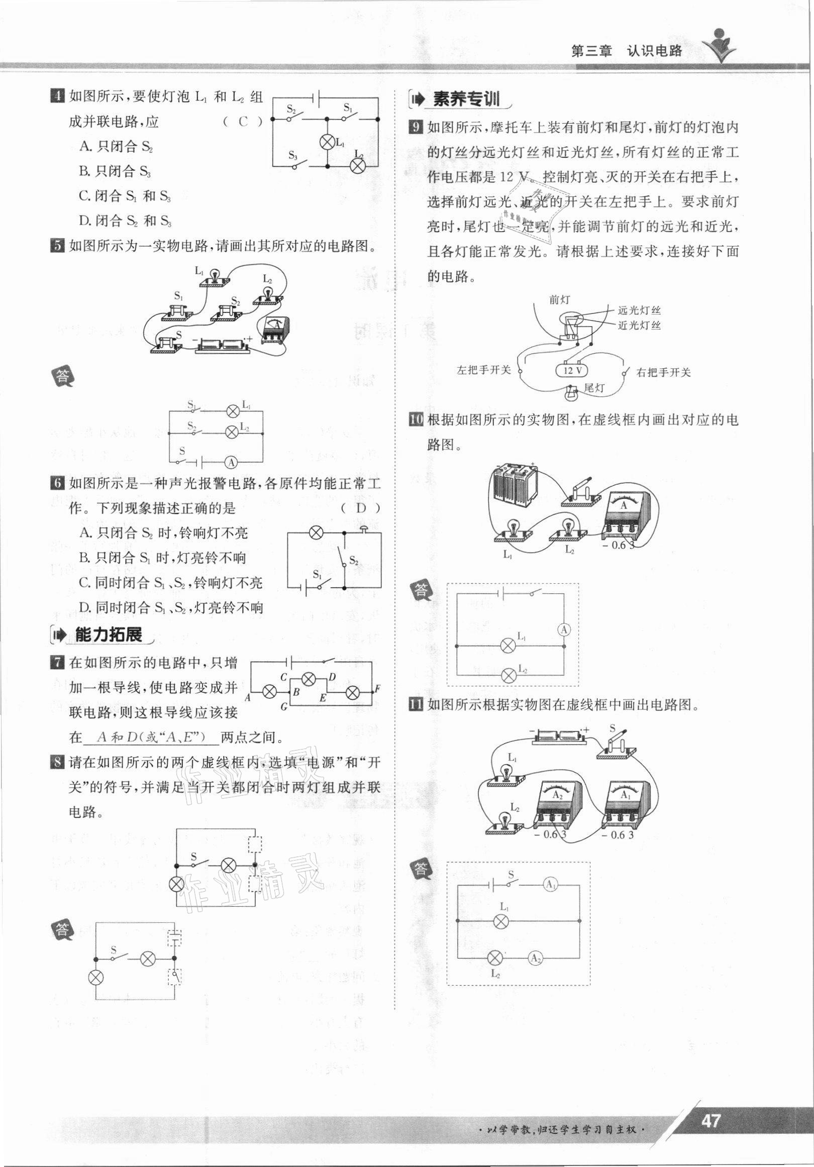 2021年金太陽(yáng)導(dǎo)學(xué)案九年級(jí)物理全一冊(cè)教科版 參考答案第47頁(yè)