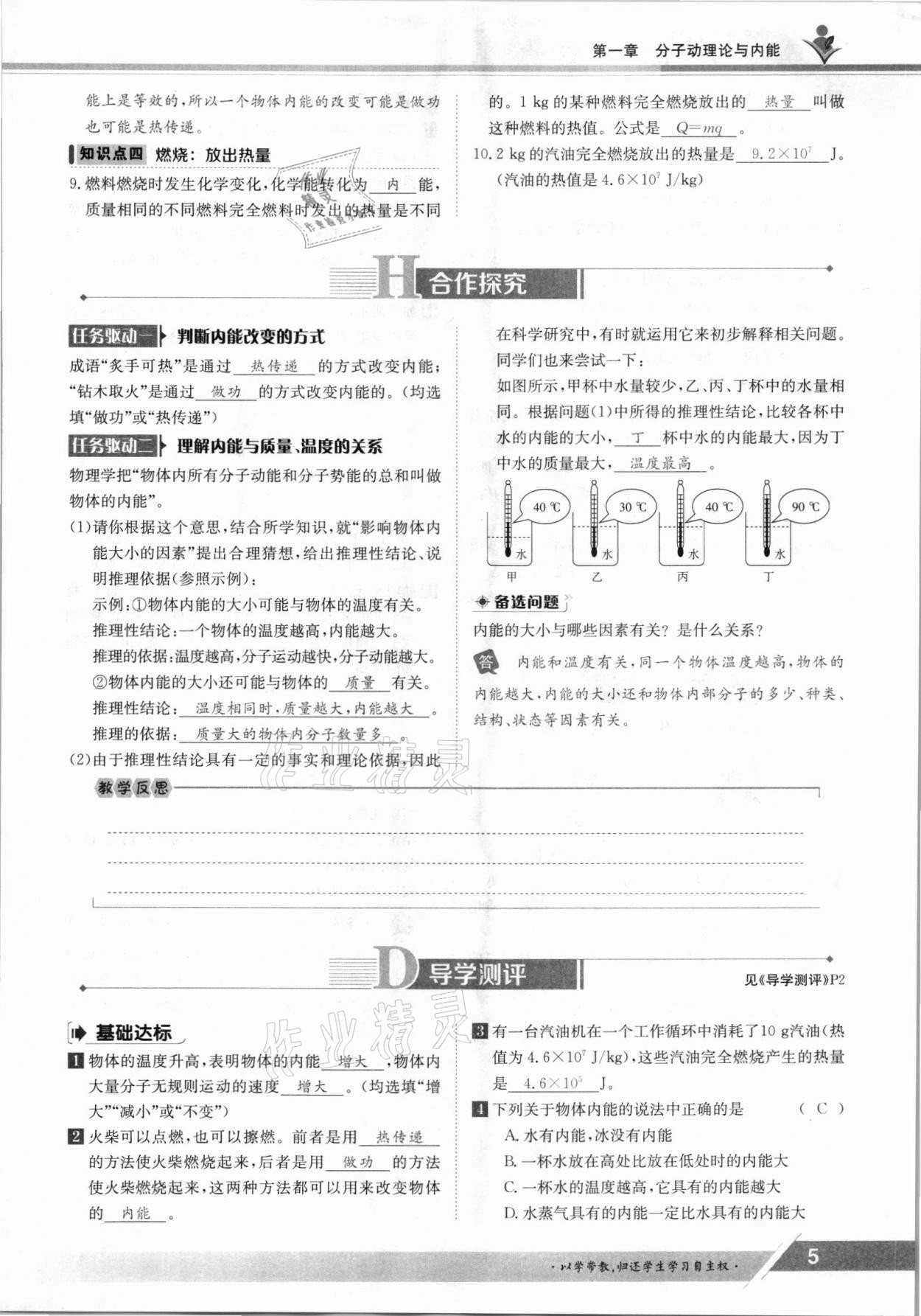 2021年金太陽導(dǎo)學(xué)案九年級物理全一冊教科版 參考答案第5頁