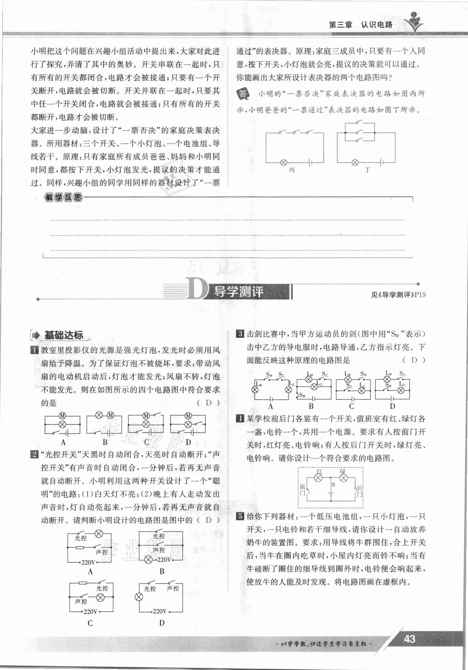 2021年金太陽導(dǎo)學(xué)案九年級物理全一冊教科版 參考答案第43頁