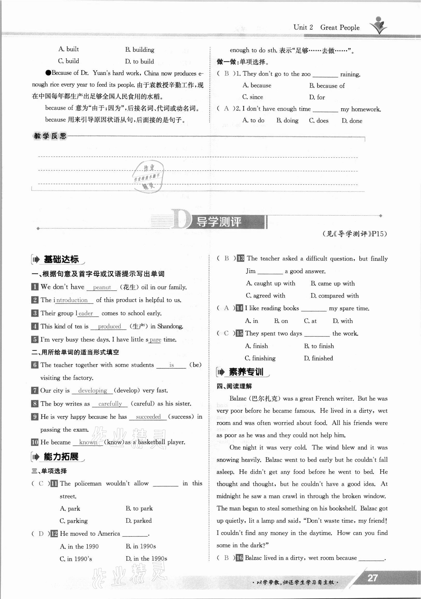 2021年金太陽導(dǎo)學(xué)案九年級(jí)英語全一冊冀教版 參考答案第27頁