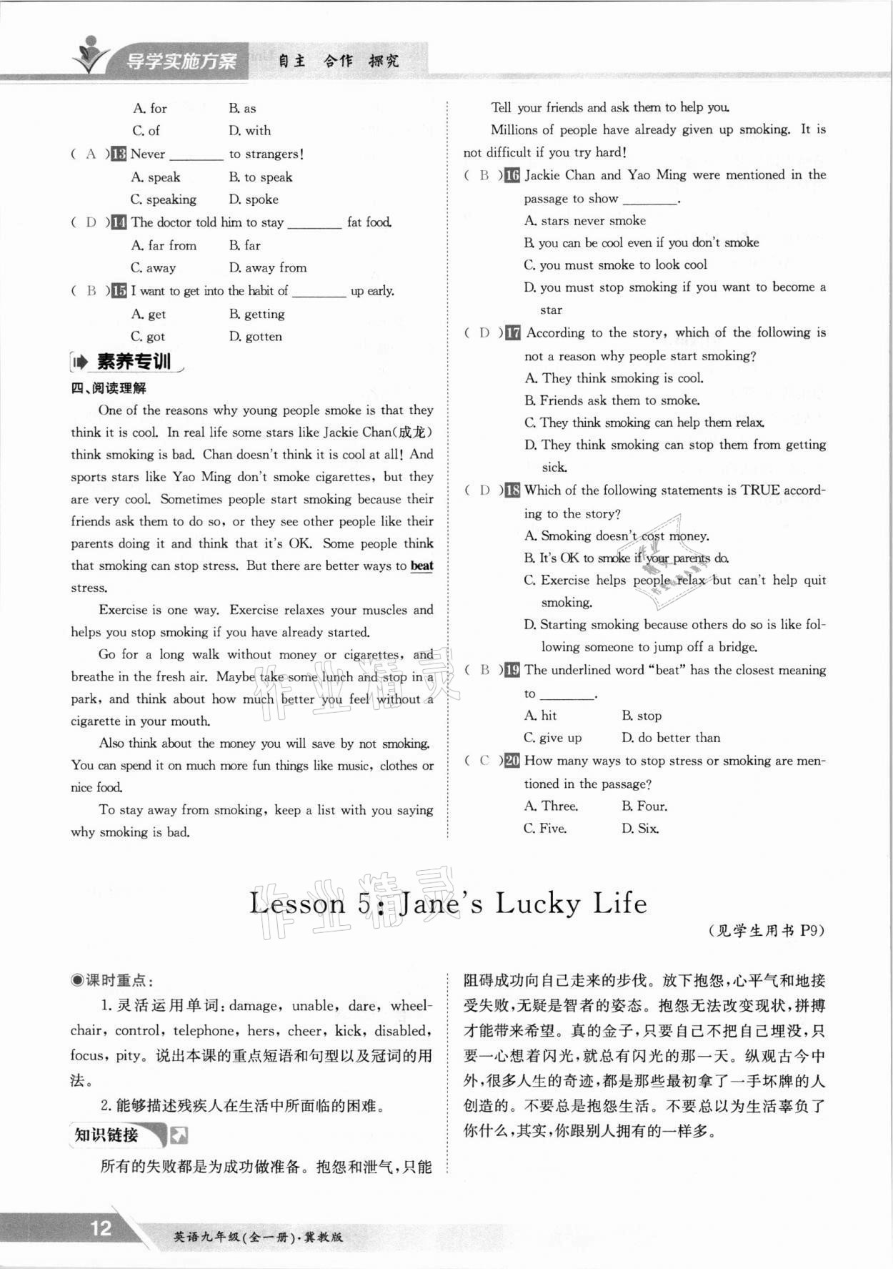 2021年金太陽導(dǎo)學(xué)案九年級(jí)英語全一冊冀教版 參考答案第12頁