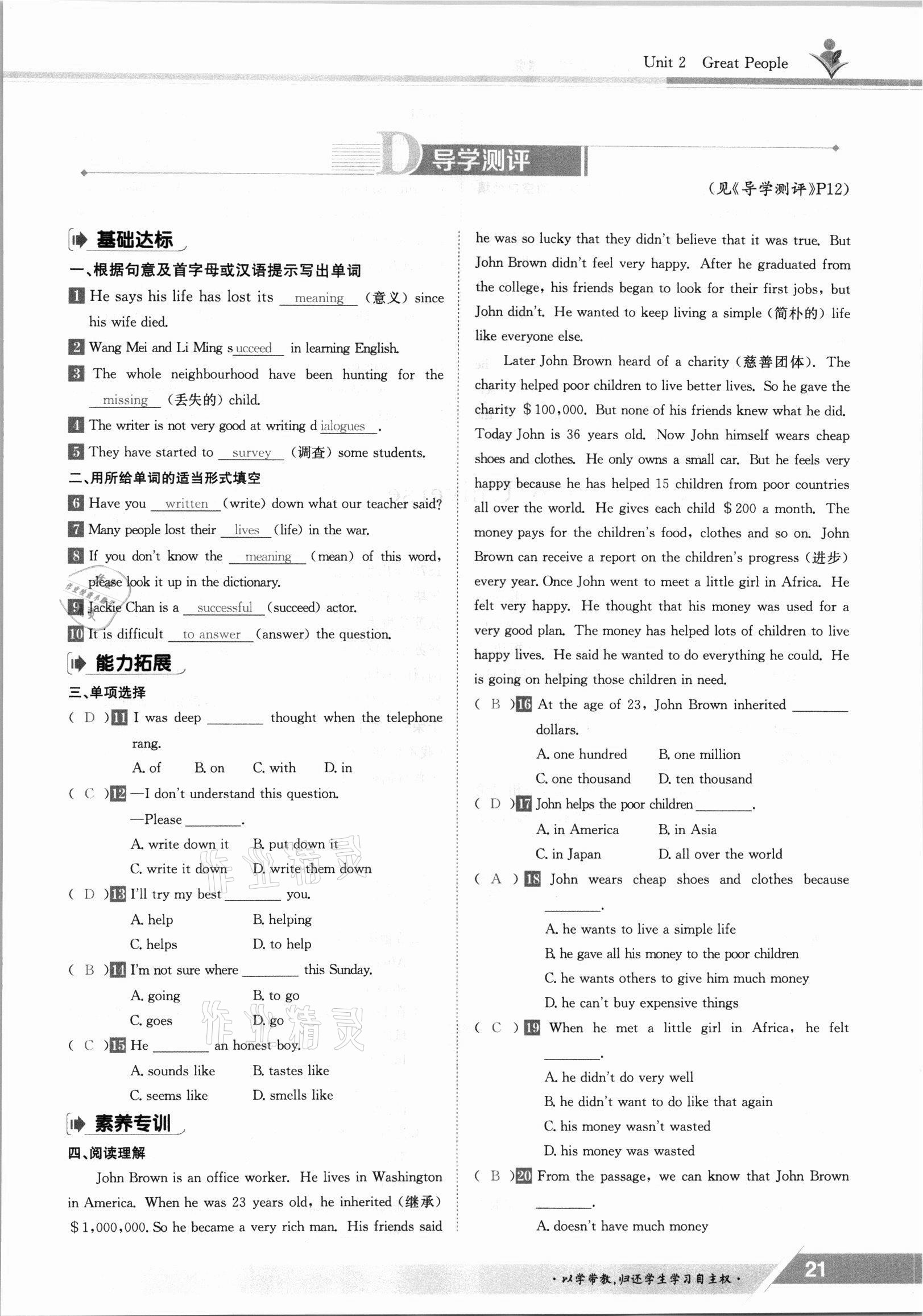 2021年金太陽導(dǎo)學(xué)案九年級(jí)英語全一冊(cè)冀教版 參考答案第21頁