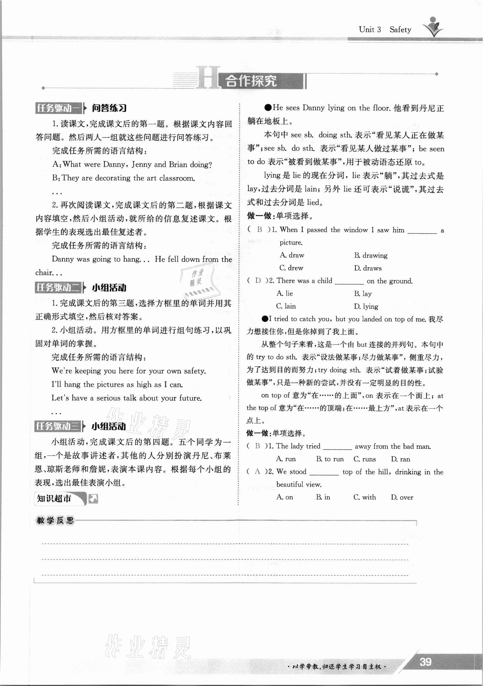 2021年金太陽導(dǎo)學(xué)案九年級英語全一冊冀教版 參考答案第39頁