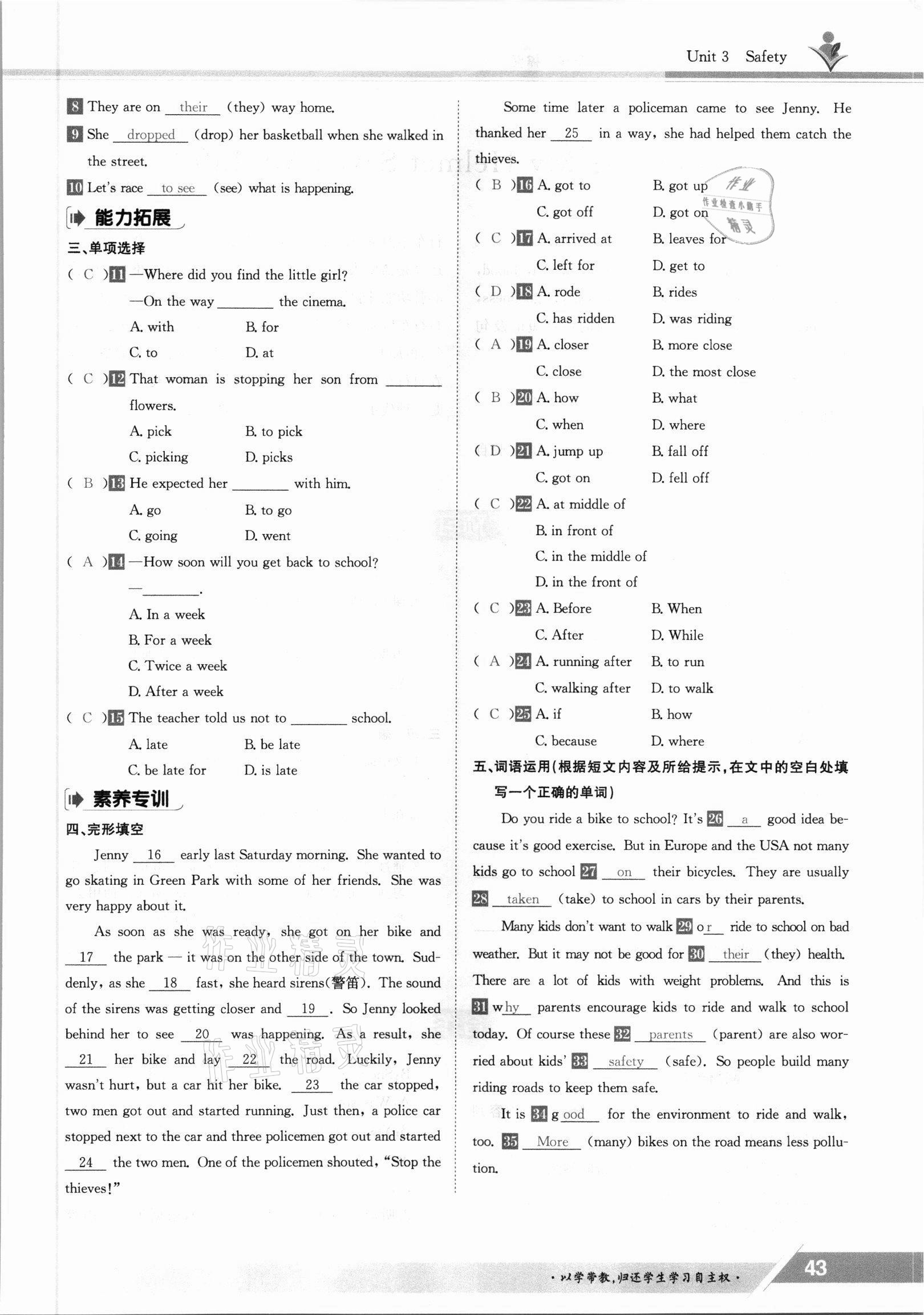 2021年金太陽(yáng)導(dǎo)學(xué)案九年級(jí)英語(yǔ)全一冊(cè)冀教版 參考答案第43頁(yè)