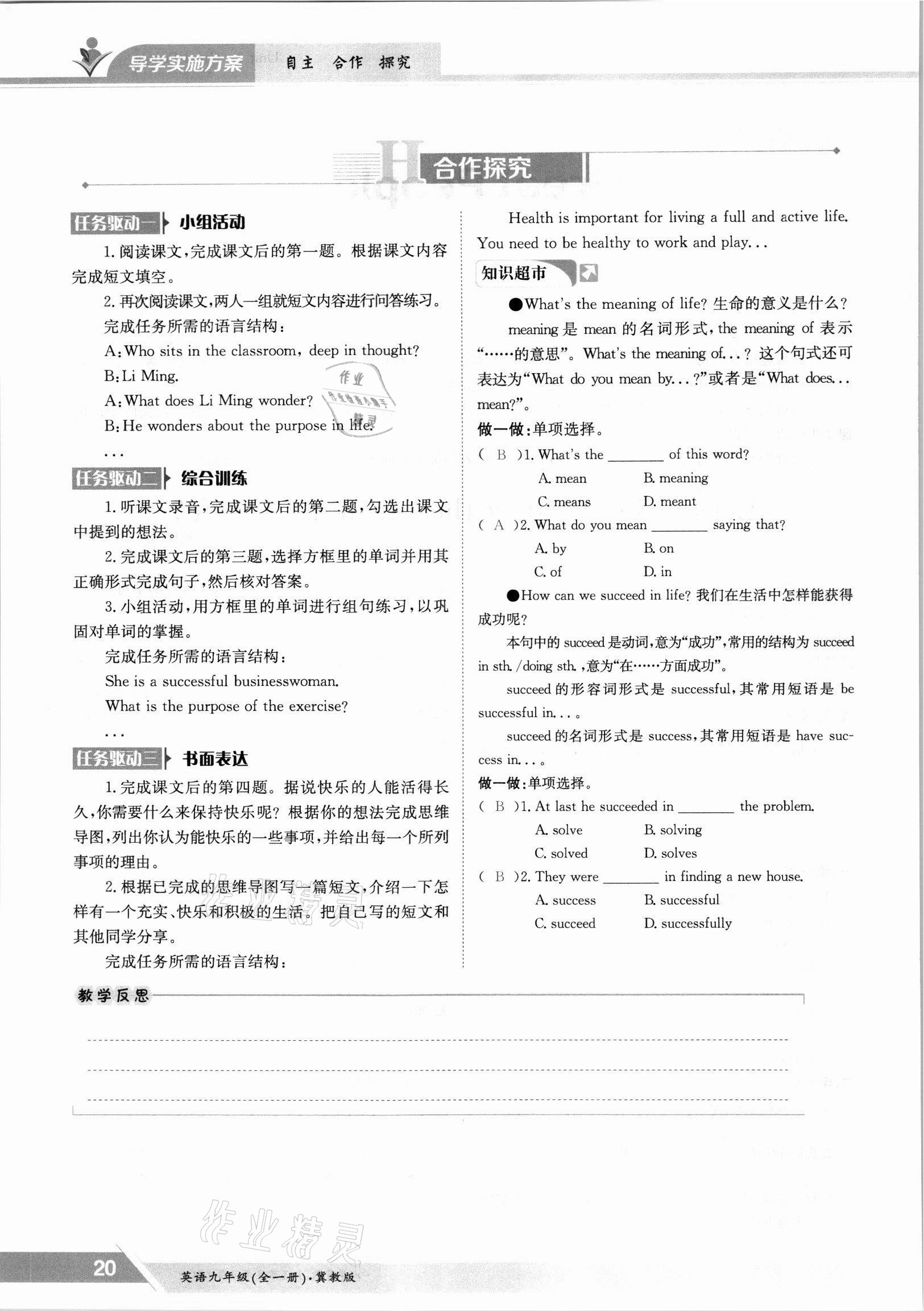 2021年金太陽導(dǎo)學(xué)案九年級英語全一冊冀教版 參考答案第20頁